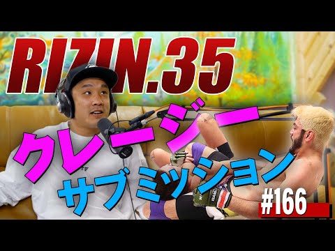 RIZIN.35 感想 | サトシ・ソウザの進化、牛久王者の新たなファイトスタイル、伊澤選手UFCで見たい EP.166