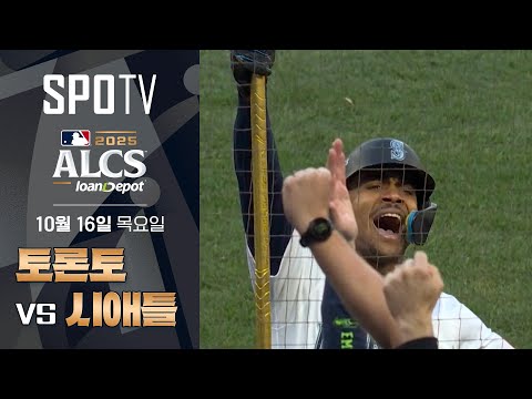 [MLB ALCS 3차전] 토론토 vs 시애틀 하이라이트ㅣ5분 하이라이트 (10.16)