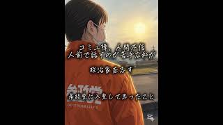 コミュ障の私が政治家を目指す〜参政党に入党して思ったこと〜#参政党 #チャンネル登録お願いします