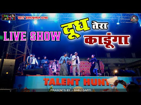 दूध तेरो कडुंगो | Official Video | Farmani | Anil | pirya | babu Gappi | अगले जन्म में बनेगी भैंस