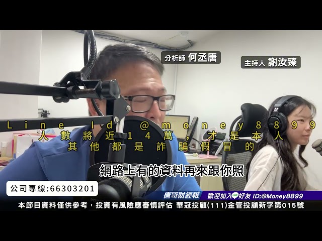 何丞唐【唐哥財經報】
