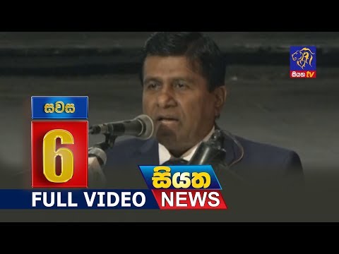 Siyatha News 06.00 PM - 01 - 09 - 2018