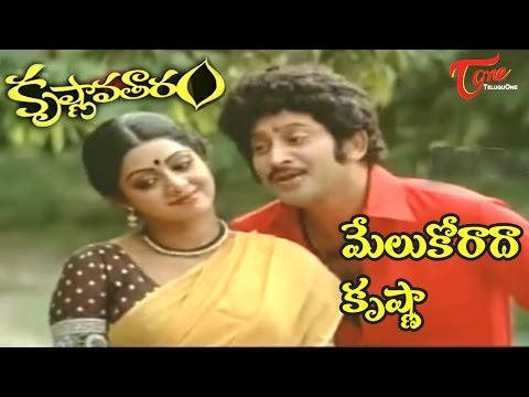 Krishnavataram Songs | Melukorada Krishna Video Song | Krishna, Sridevi | #Krishnavataram