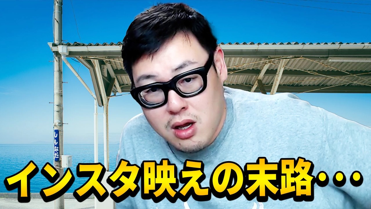 ネットでバズった“インスタ映え観光スポット”の末路を語ろう