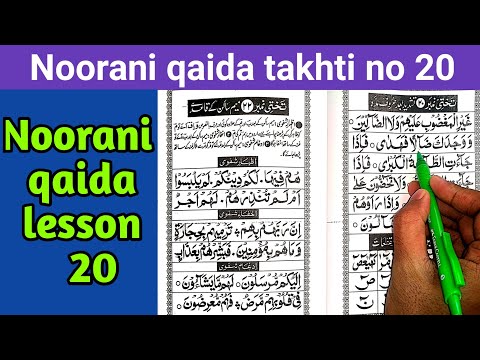 How to read Noorani qaida takhti number 20 | Noorani Qaida takhti number 20 | noorani qaida