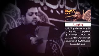 واغريبا