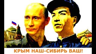 Крым наш - Сибирь ваш!