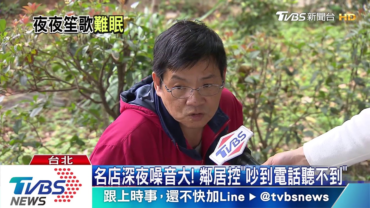名店深夜噪音大! 鄰居控「吵到電話聽不到」