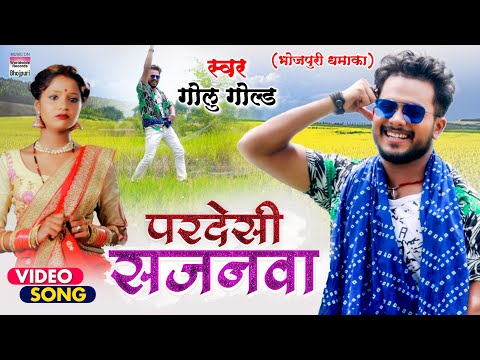 Pardesi Sajanwa — watch video