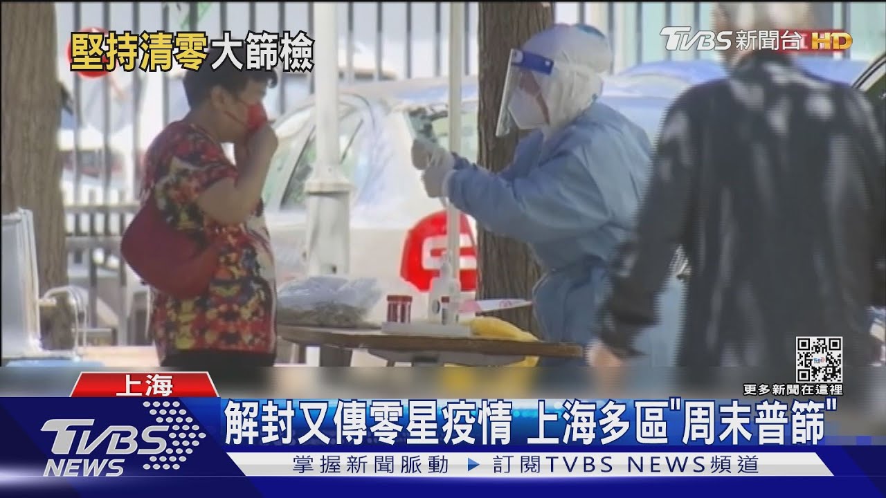 解封又傳零星疫情 上海多區「周末普篩」