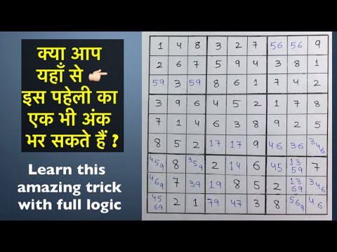 Sudoku tricks. Sudoku hard level tips. Hard Sudoku techniques : Su De Coq sudoku trick. #puzzle