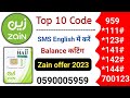 Zain SIM All Useful Code | Zain sim ke Sabhi code | Zain sim all info 2023
