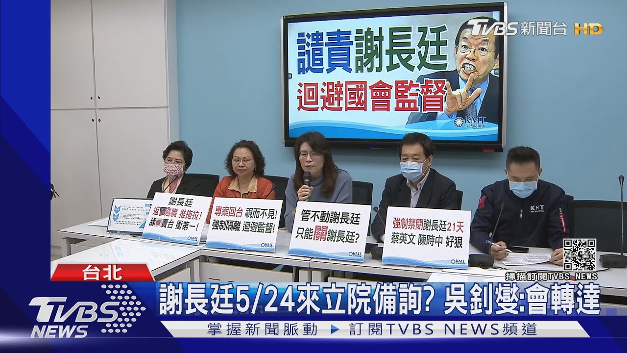 核水爭議!謝請假缺席、藍召委撐5分鐘散會 綠酸勞師動眾