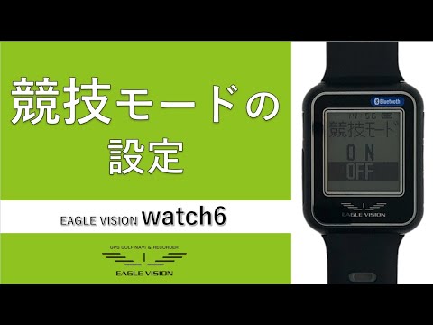 競技モードで高低差の表示/非表示を切替