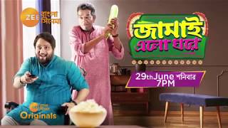 JAMAI ELO GHARE OFFICIAL TEASER | ZEE BANGLA CINEMA ORIGINALS | SABYASACHI | RIDHIMA