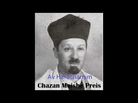 Chazan Moishe Preis   Av Harachamim