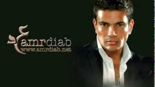 Amr Diab - Kammel Kalamak عمرو دياب - كمل كلامك