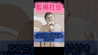 監視社会のリスク　#給付付き税額控除 #マイナンバー #参政党https://www.youtube.com/live/xVs_JXrZ19s?si=uVKB9BQKYhN1Mfrw