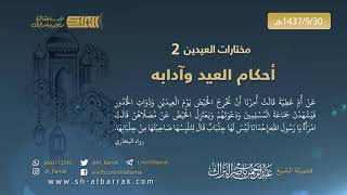 صورة مختارات العيدين