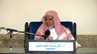 أ.د. علي الشبل | شرح منتقى الأخبار(12) image