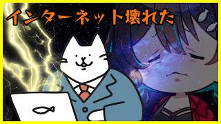インターネット壊れた（もう直った）🐋雑談配信