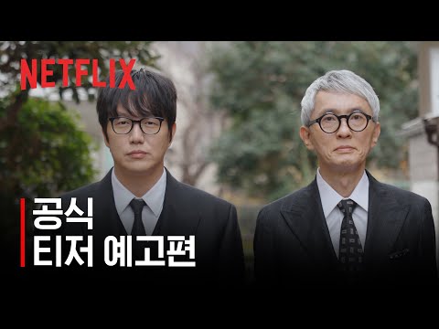 공식 티저 예고편 예고편