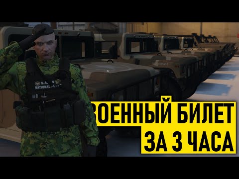 ВОЕННЫЙ БИЛЕТ | КАК ПОЛУЧИТЬ? | MAJESTIC RP