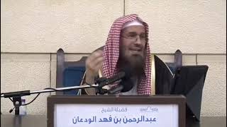 عوّد نفسك الصدق والأمانة | لفضيلة الشيخ عبدالرحمن بن فهد الودعان image