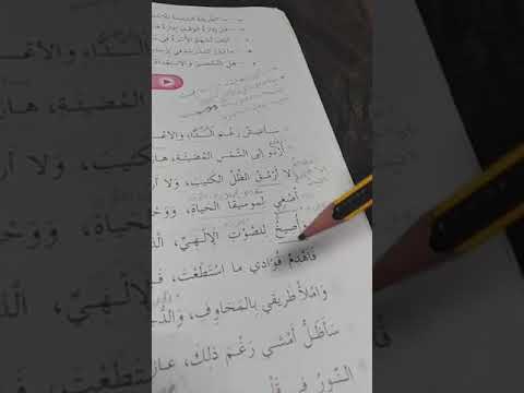 شرح ج٢ لقصيدة تفائل وأمل للصف السادس