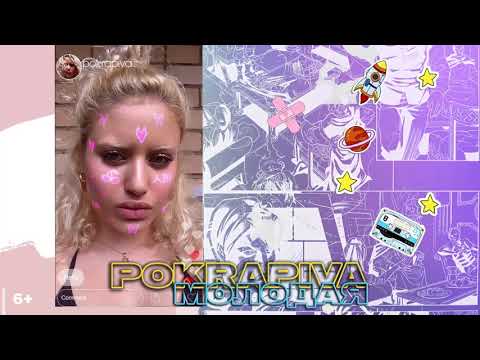 Полина Крапива - молодая (Official Audio)