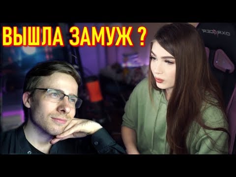 Стримерша Карина Вышла Замуж ? Sharishaxd Про Отношения с itpedia (Алексей Шевцов)