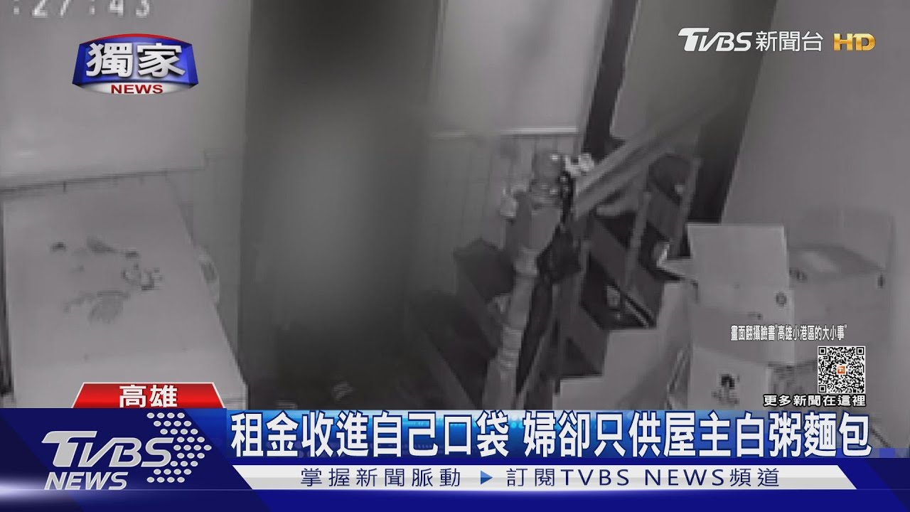假藉照顧8旬屋主婦人遭控只餵白粥、麵包 還代收租金