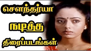 Soundarya Movies
