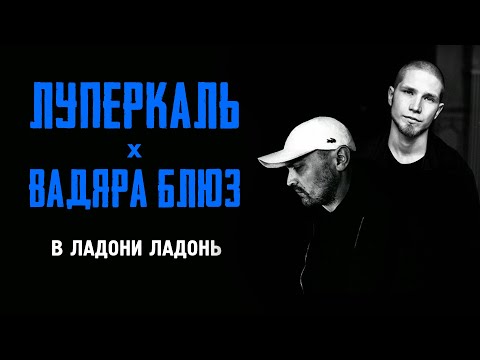 Video thumbnail for В ладони ладонь (Palm in the Palm)