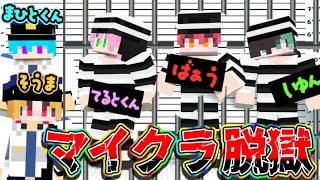 からのまひちゃんかわいい - 【1日目】絶対に抜け出せない世界一ヤバいセキュリティ刑務所に閉じ込められた・・。【マイクラ】【マイクラ脱獄】