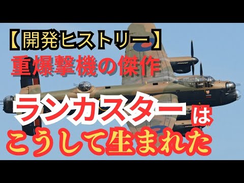 アブロ・アンソンについて詳しく解説