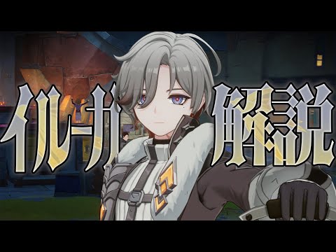 【原神】★４「イルーガ」は強いのか？無凸→完凸解説します。性能/武器/聖遺物/PT編成…全てが分かる！