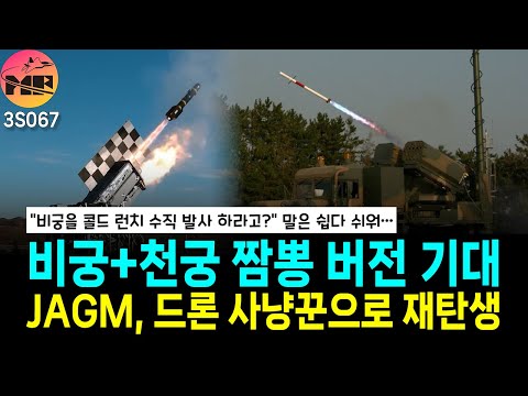 미국, 공대지 미사일+콜드 런치로 드론 때려 잡는다