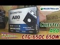 CHIEFTEC CTG-650C - відео