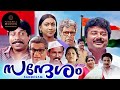 Sandesam Malayalam En Sub 1991 Thilakan Sreenivasan Jayaram Oduvil Unnikrishnan M