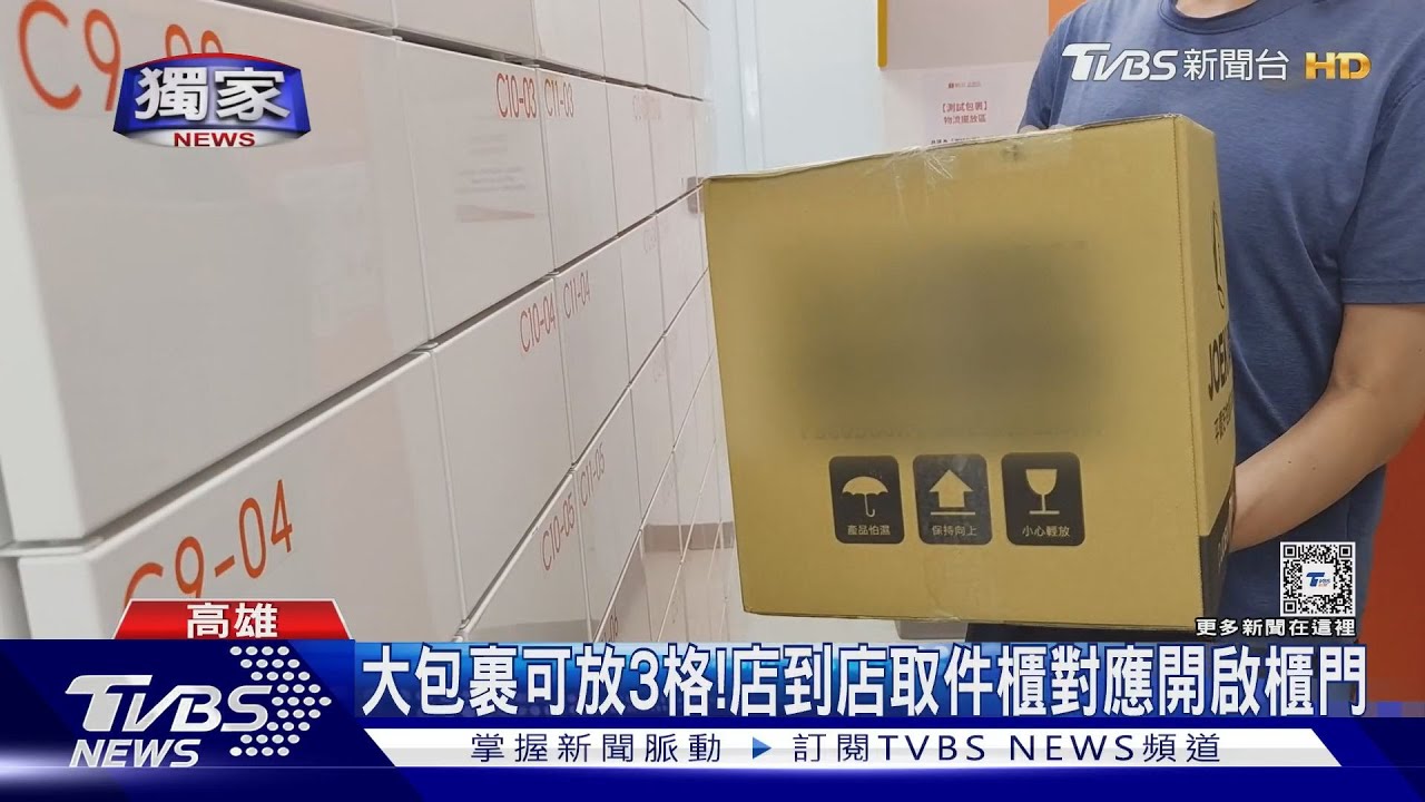 傻眼! 店到店取貨「只開1格櫃門」 大紙箱卡住拿不出