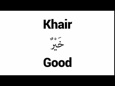 How to Pronounce Khair! - Middle Eastern Names