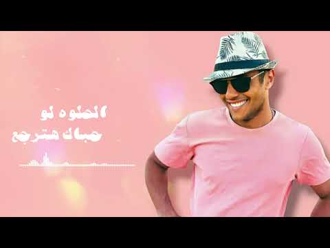 الحلوة ( الحلوة لو عاوزاك هاتيجي سيبك انت من المعافره ) - ميشيل ميساك | Elhelwa - Mishel Mesak