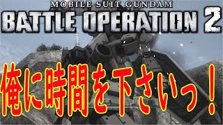 変わったカスタムマッチ部屋！【ガンダムバトルオペレーション２】
