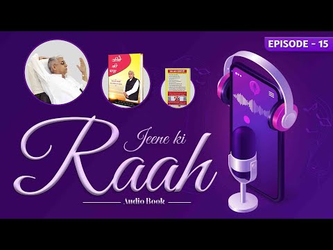 Way of Living Audiobook by Sant Rampal Ji Maharaj | Episode- 15 | जीने की राह