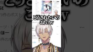 新人アイドル皇れおのツイートに困惑するイブラヒムw【にじさんじ/切り抜き/すぷれあ】 #shorts #にじさんじ切り抜き