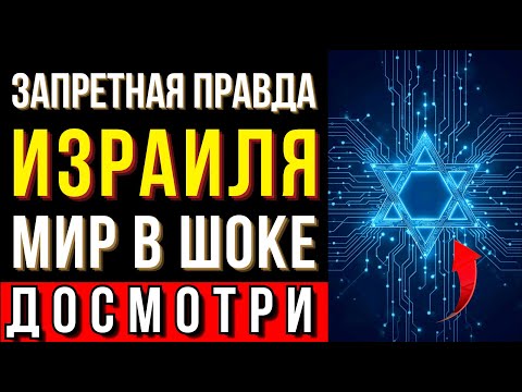 Шокирующий ПРОГНОЗ для Израиля от Искусственного Интеллекта