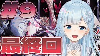 【魔法少女ノ魔女裁判￤#9】おそらく最終回‼見届けよう、少女たちの結末を。  ※ネタバレあり【雪城眞尋/にじさんじ】