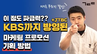 마케팅 프로모션을 기획하는 마케터분들에게 바칩니다. | Guest. 서울스토어 양성욱님
