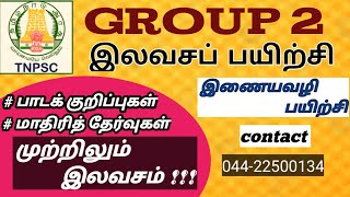 free online tnpsc classes group 2 free online classes free tnpsc coaching